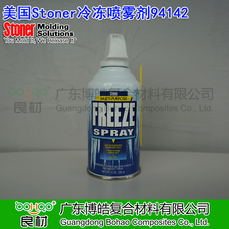 美國STONER冷凍噴霧劑94142  金屬/塑料/橡膠快速降溫劑 STONER注塑/滾塑/橡膠脫模劑 電子工業助劑 修復電子設備維護保養劑 斯托納脫模劑正品進口