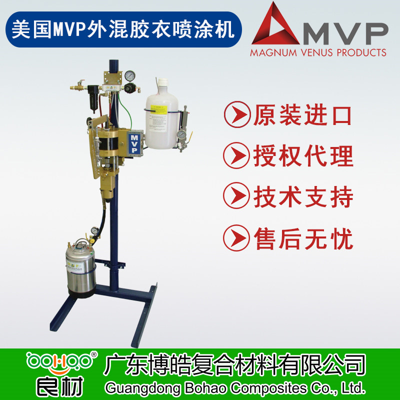 美國MVP進(jìn)口Patriot™系列膠衣噴涂機(jī) 復(fù)合材料樹脂膠衣低壓噴涂系統(tǒng)設(shè)備 內(nèi)/外混合膠衣噴槍 設(shè)備配件