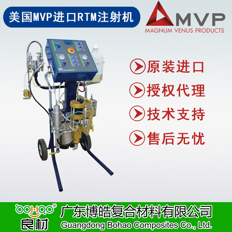 美國MVP Patriot™輕質注射機 LRTM/RTM/真空導入成型注膠系統(tǒng)設備 FRP復合材料閉模工藝注射設備