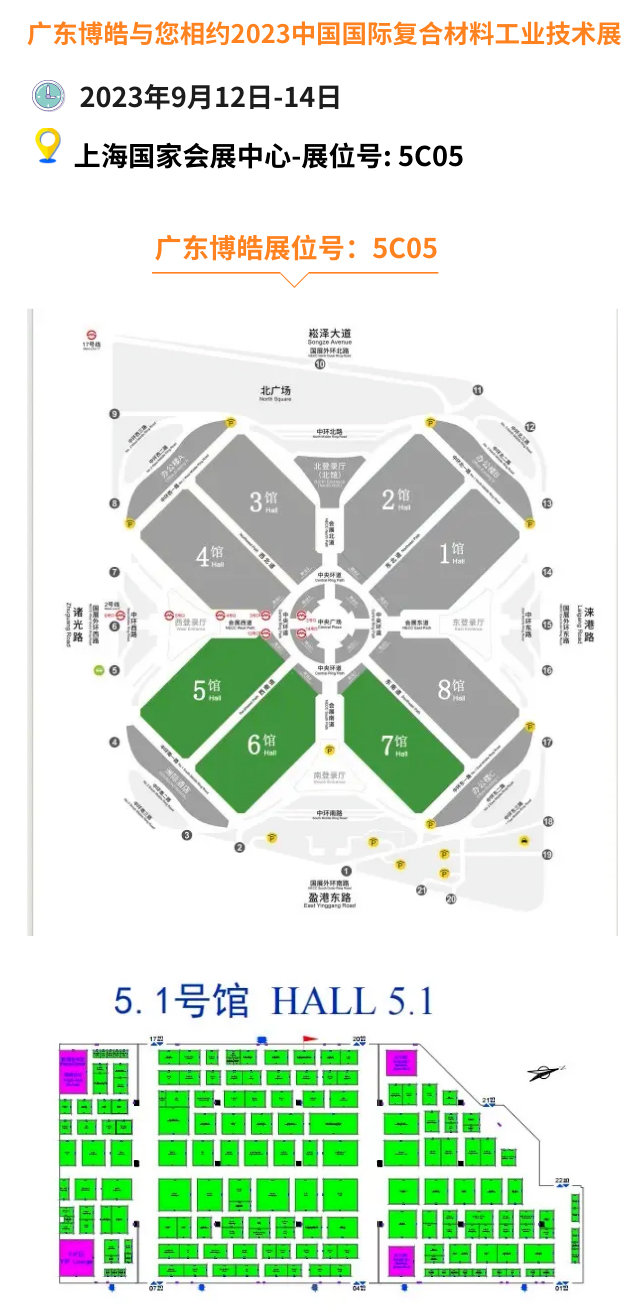 廣東博皓誠邀您相約2023年中國國際復合材料工業技術展覽會          -2