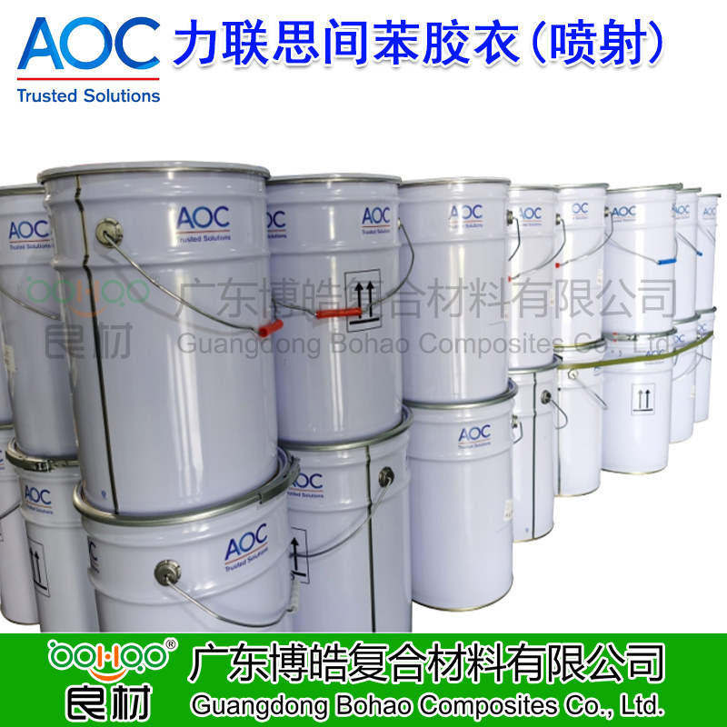 AOC Aliancys力聯思間苯膠衣A400# 帝斯曼DSM膠衣 間苯噴射無色模具膠衣 玻璃鋼手糊產品膠衣 高韌性高光澤度樹脂膠衣 衛浴潔具噴射成型膠衣