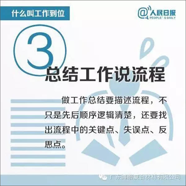 【博皓課堂】您知道什么叫工作到位嗎？-3