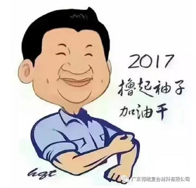 廣東博皓開工啦！2017擼起袖子加油干！-7